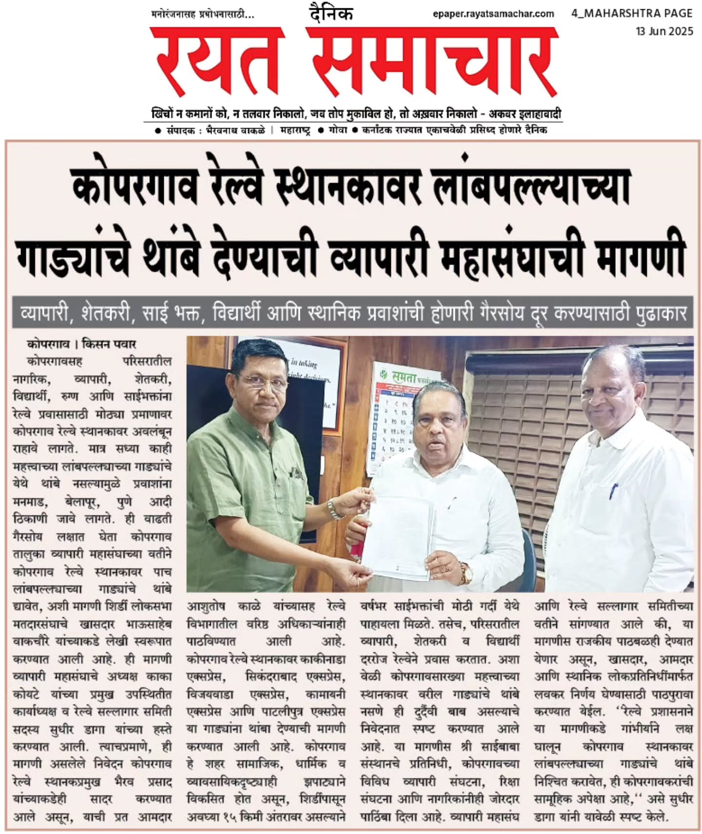 Regional newspaper coverage of infrastructure proposal submitted by Wakchaure