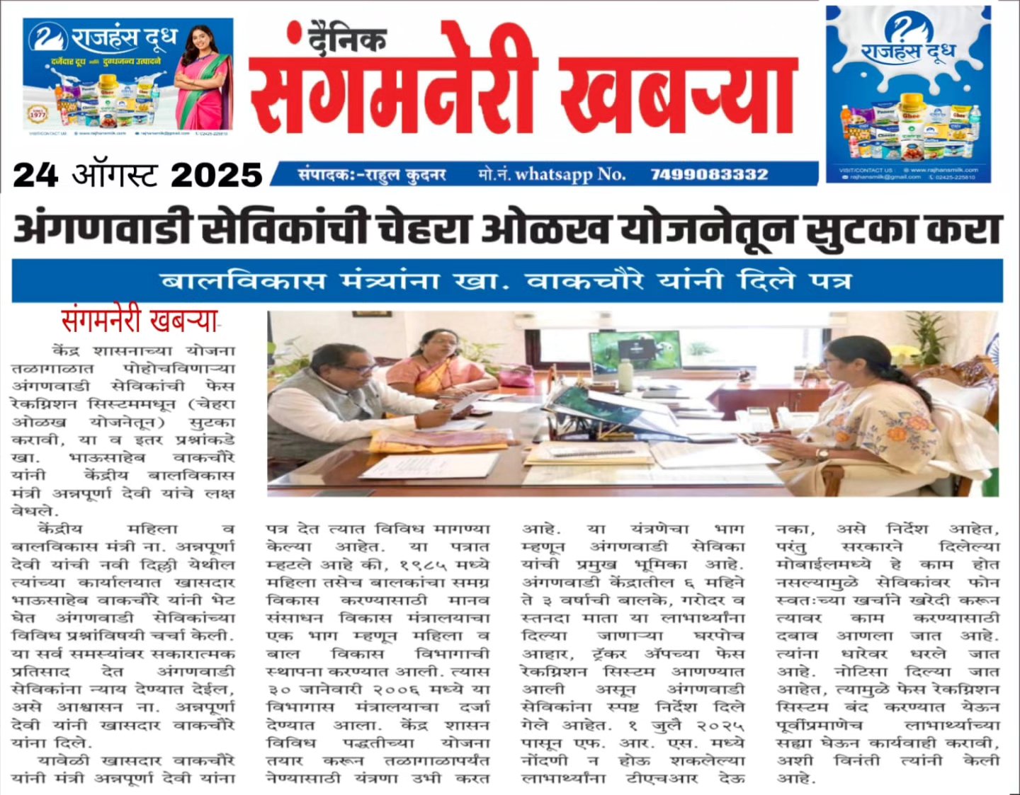 Sangamner newspaper article on constituency planning review by Wakchaure