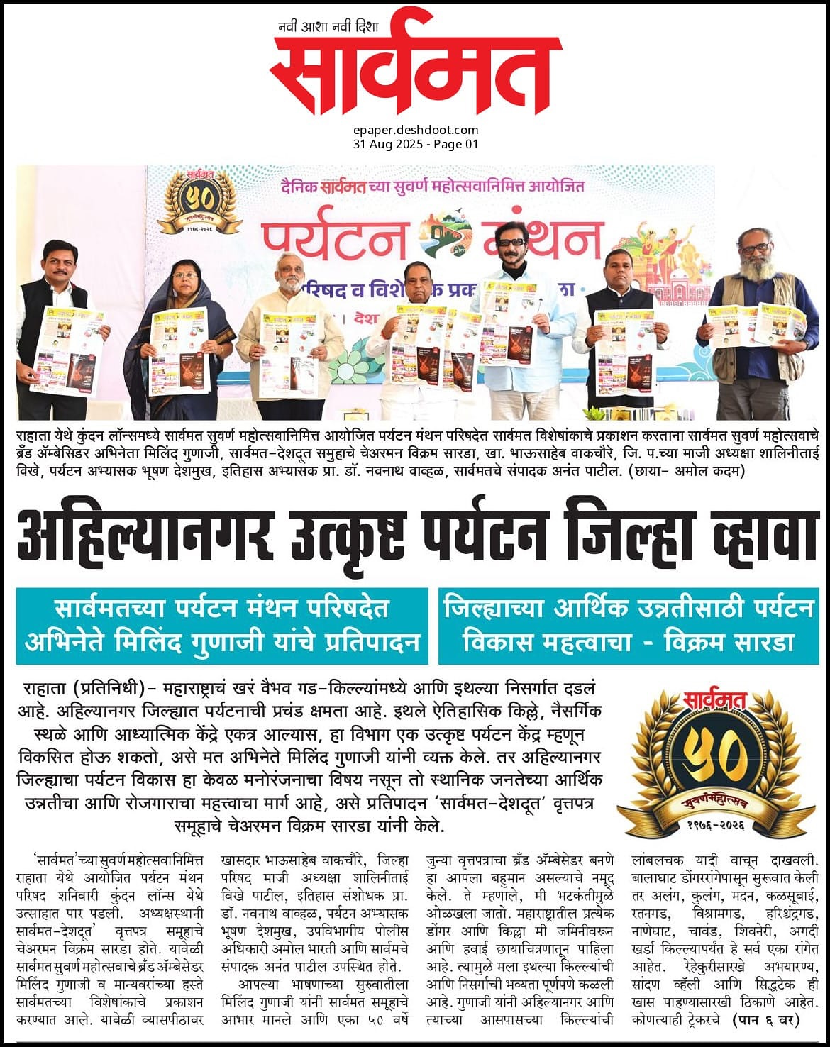 Tourism district event attended by Shirdi MP Bhausaheb Wakchaure