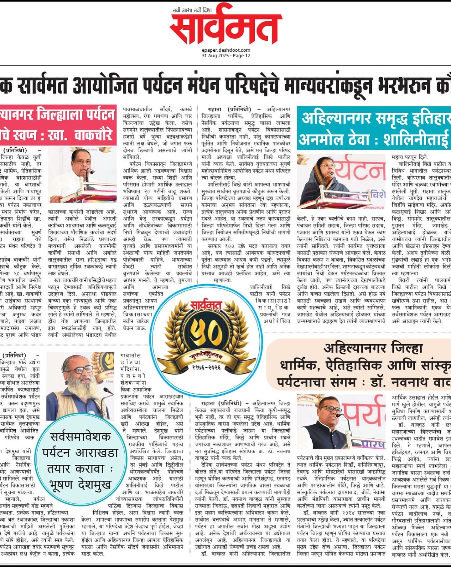 Newspaper coverage of district development committee meeting with Wakchaure