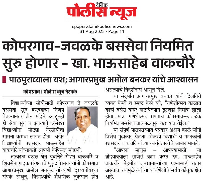 Police News report on bus service demand raised by Bhausaheb Wakchaure