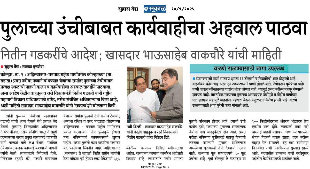 News article on administrative review meeting led by MP Wakchaure