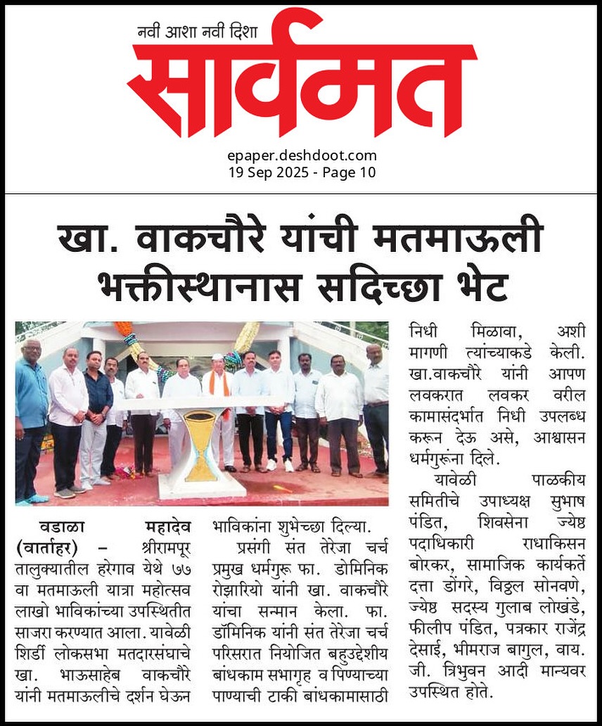 Sarvamat coverage of MP Wakchaure’s public address in Maharashtra