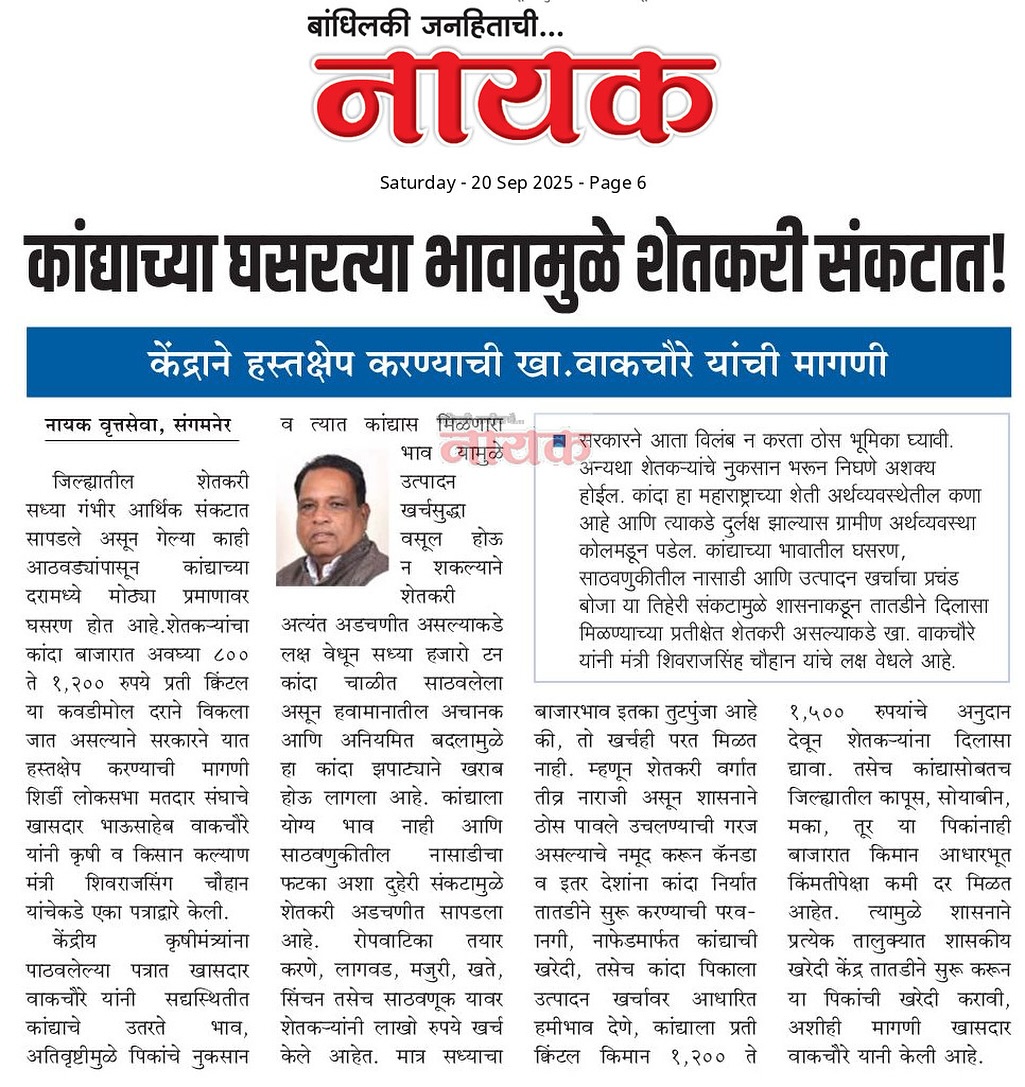 Nayak newspaper article covering Wakchaure’s parliamentary discussion
