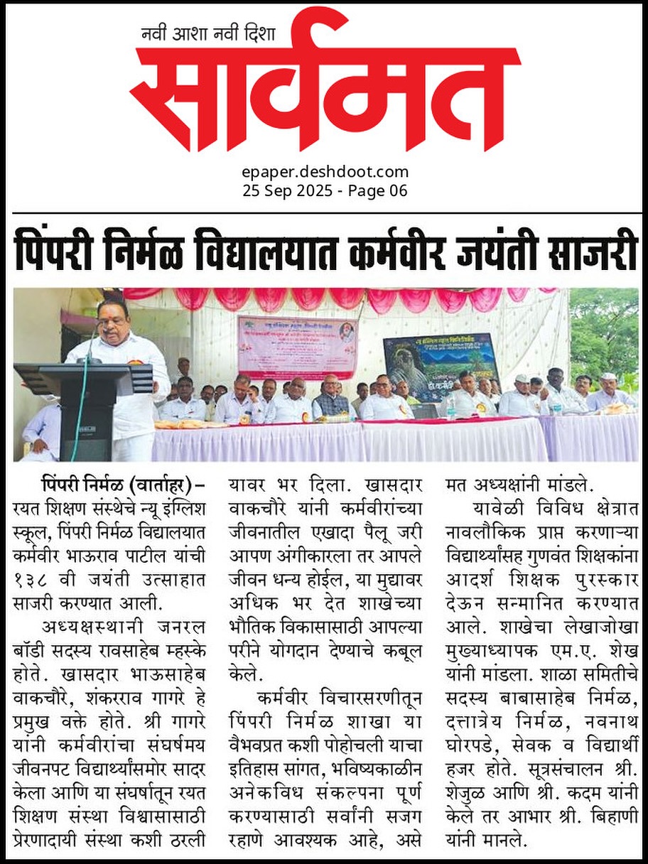 Lokmat newspaper report on Pimpri development project inauguration