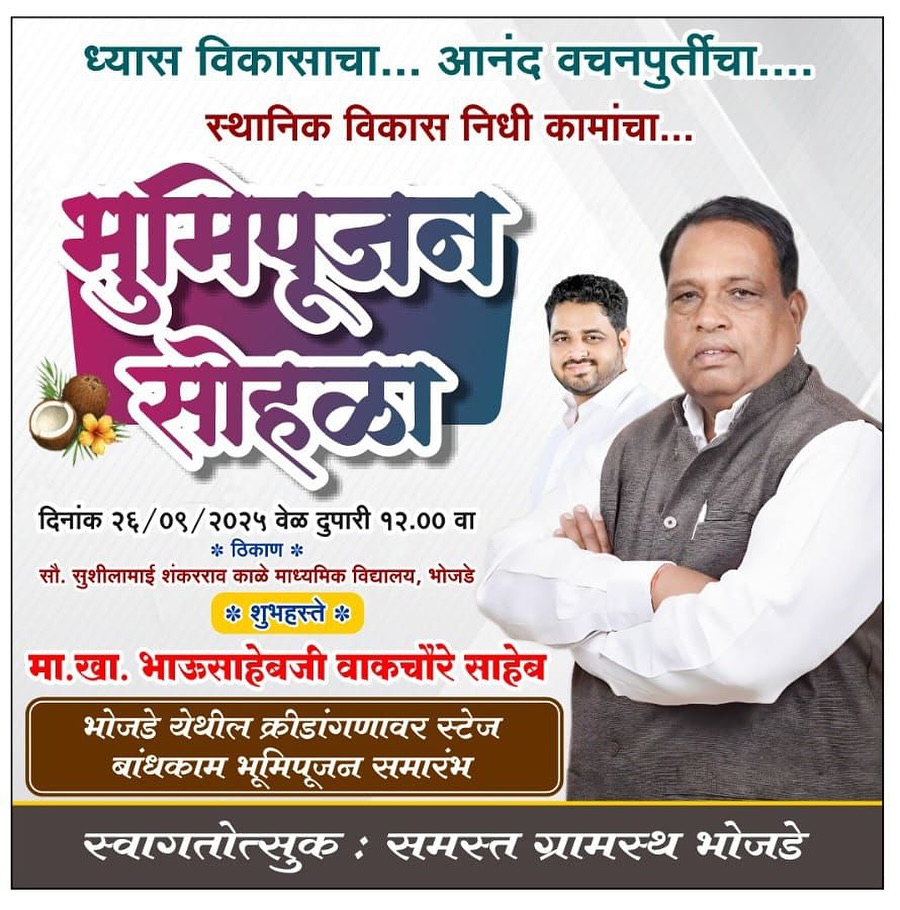 Public awareness campaign poster featuring MP Bhausaheb Wakchaure