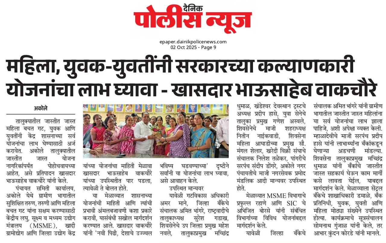 Police News coverage of government welfare program attended by Wakchaure