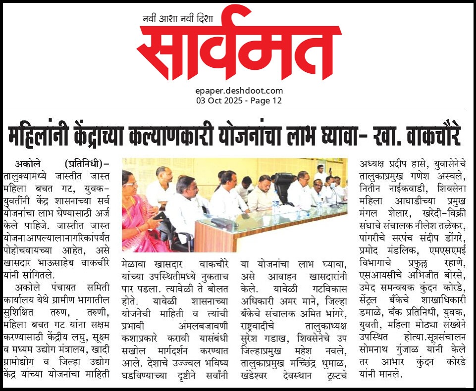 Sarvamat newspaper feature on welfare initiatives by MP Wakchaure