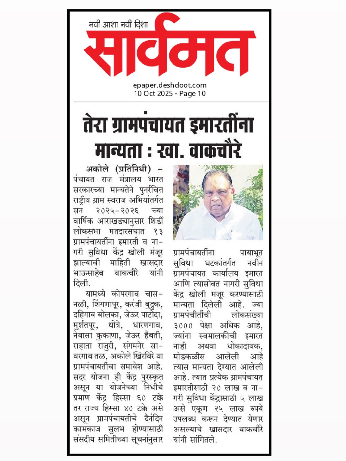 Media article highlighting public grievance discussion by Bhausaheb Wakchaure