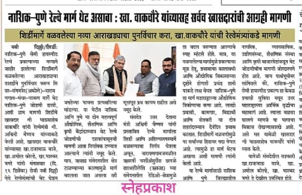 Newspaper report on Wakchaure addressing railway and infrastructure issues