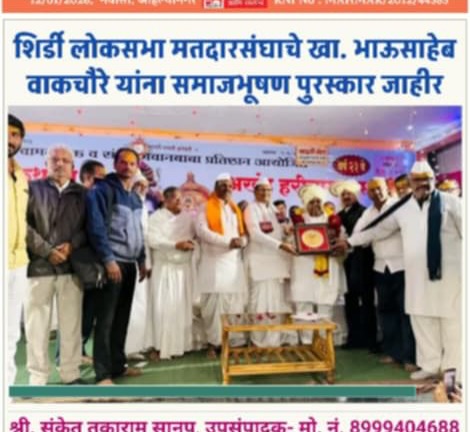 Community felicitation event honoring Shirdi MP Bhausaheb Wakchaure