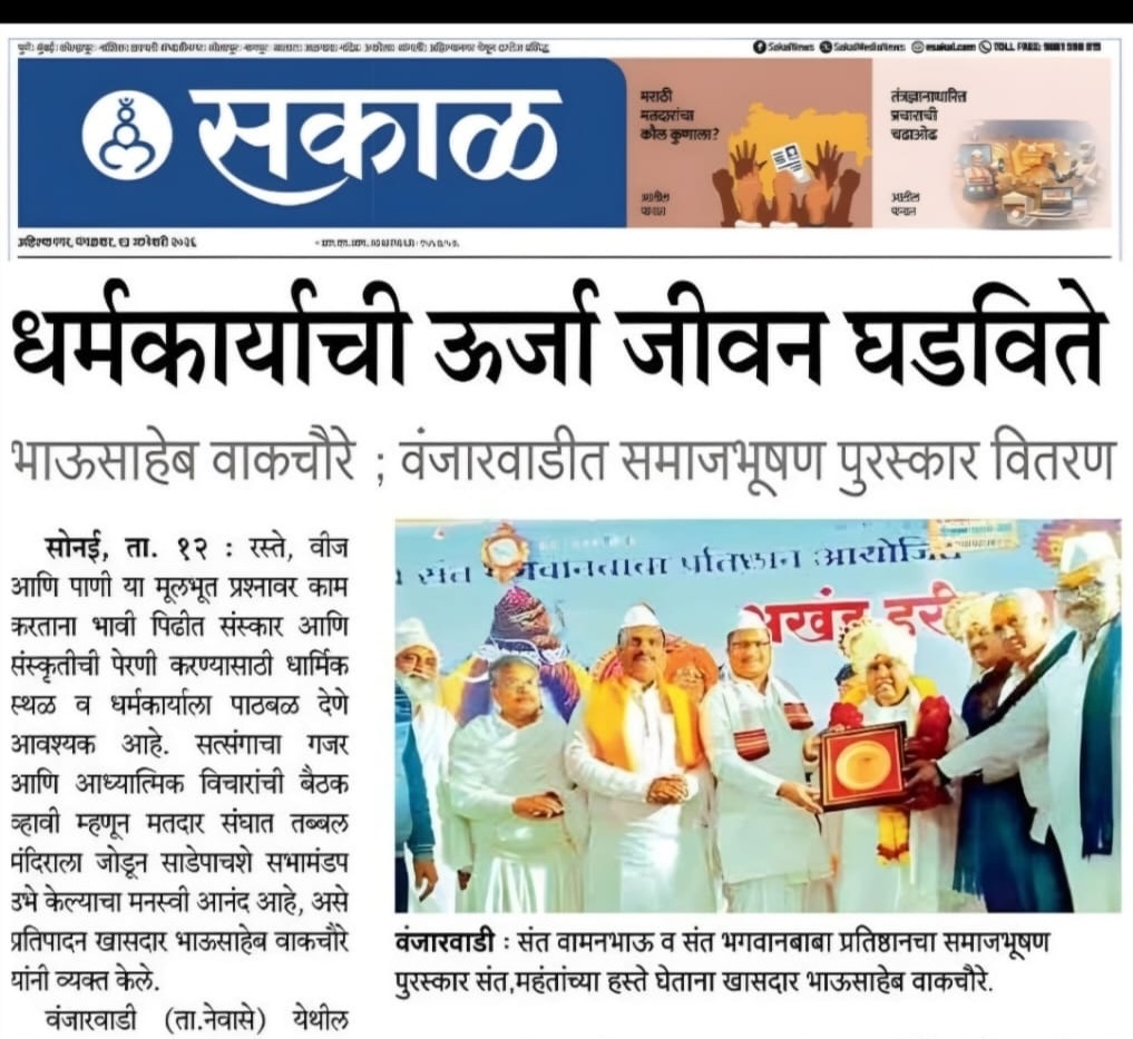 Sakal Newspaper Coverage