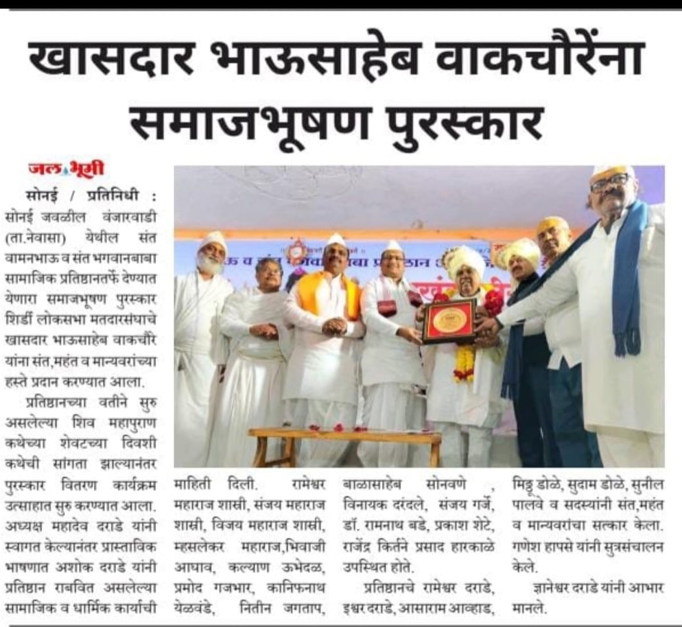 Bhausaheb Rajaram Wakchaure receiving Samaj Bhushan Award at public ceremony