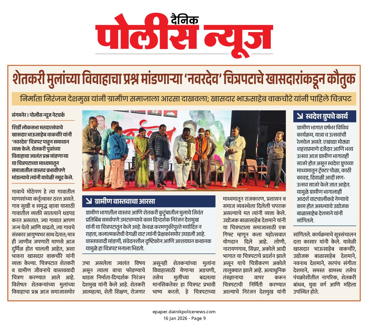Sakal Newspaper Coverage