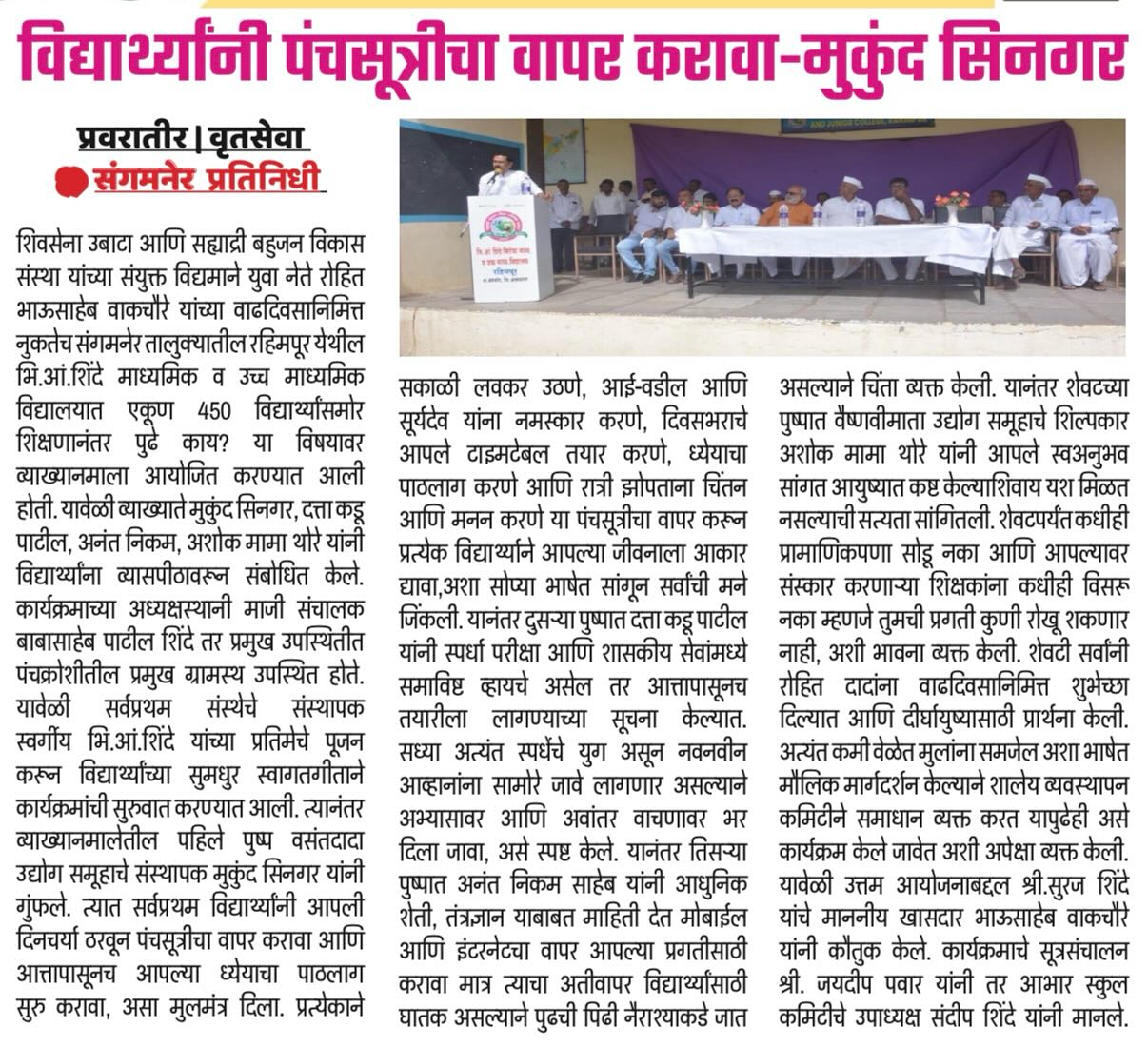 Press report on railway passenger concerns addressed by MP Wakchaure