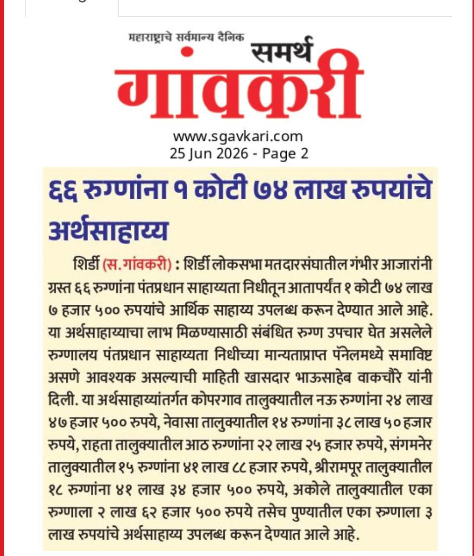 Marathi newspaper article on public issues