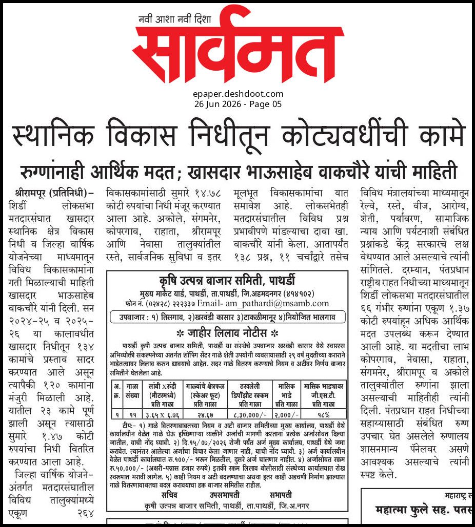 Marathi newspaper article about public welfare